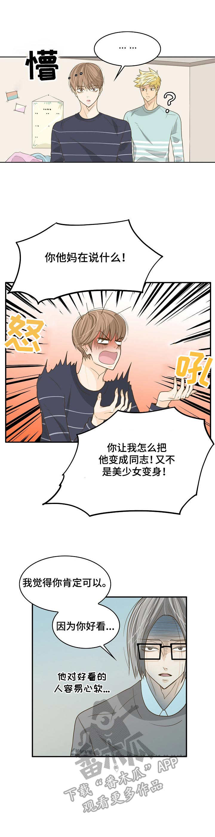 《飞升计划》第17章失眠 第1页