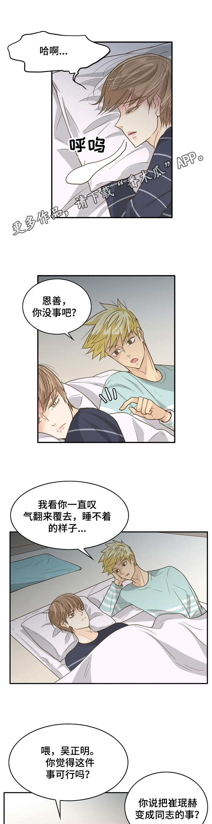 《飞升计划》第17章失眠 第5页