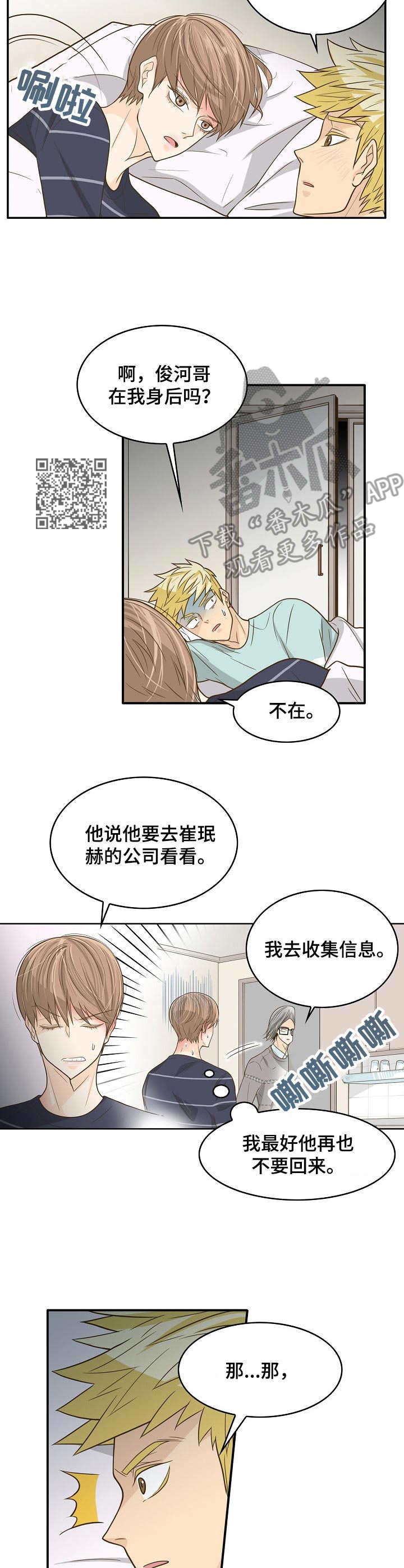 《飞升计划》第17章失眠 第6页