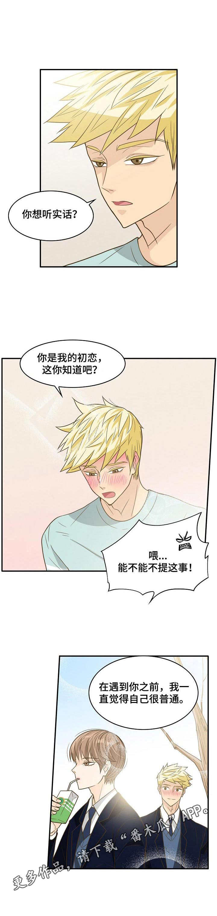 《飞升计划》第17章失眠 第8页