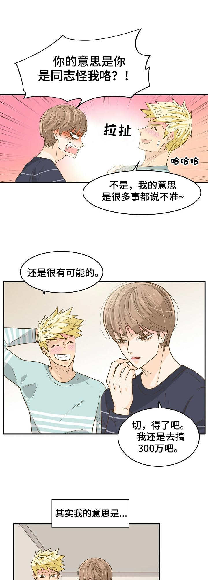 《飞升计划》第17章失眠 第9页