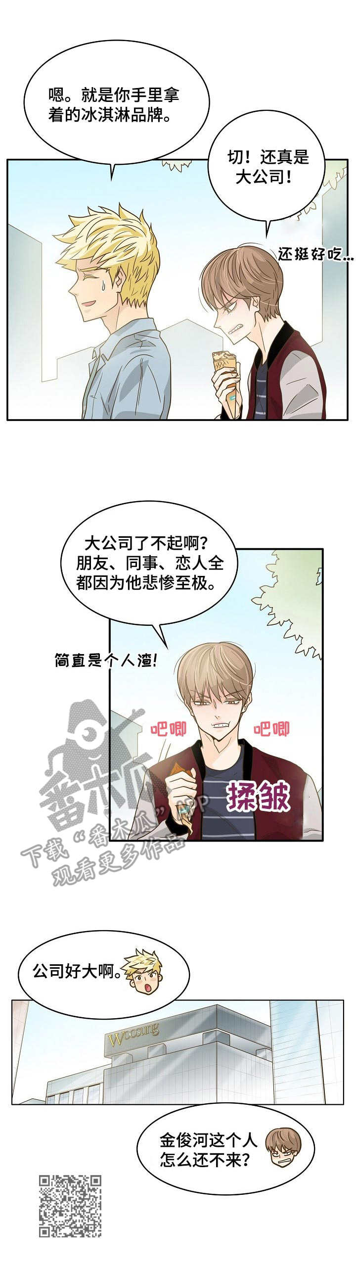 《飞升计划》第15章愤愤不平 第11页