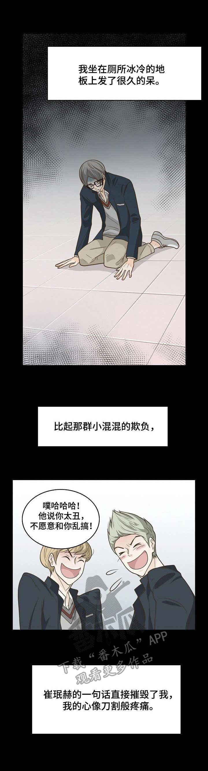 《飞升计划》第15章愤愤不平 第1页