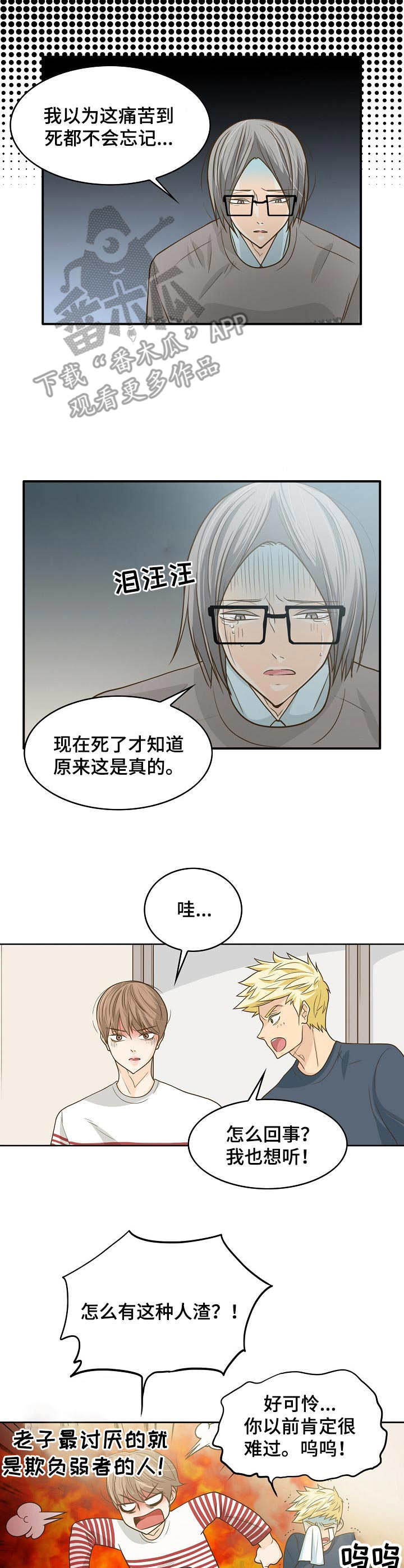 《飞升计划》第15章愤愤不平 第3页