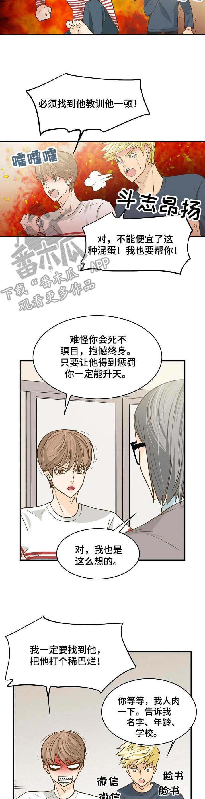 《飞升计划》第15章愤愤不平 第4页
