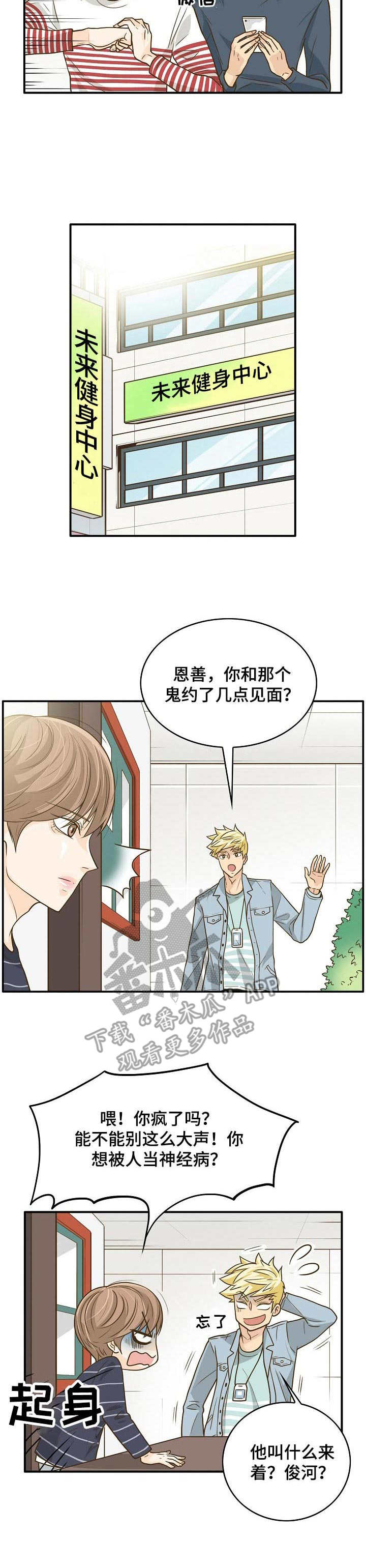 《飞升计划》第15章愤愤不平 第5页