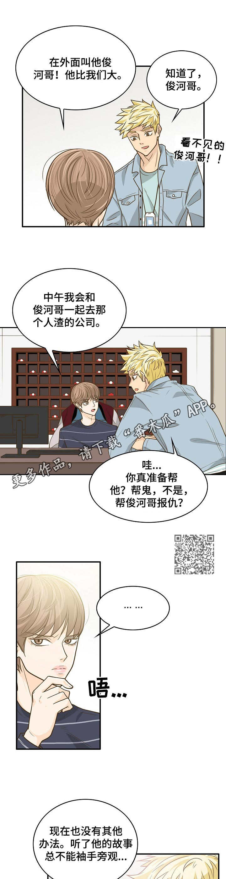 《飞升计划》第15章愤愤不平 第6页