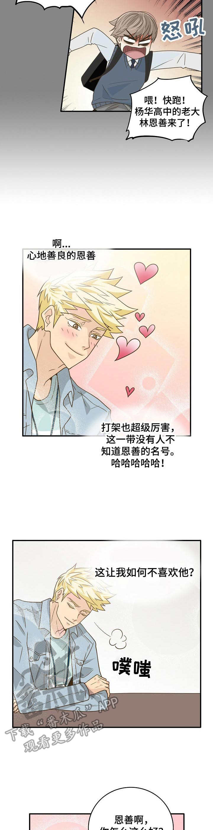 《飞升计划》第15章愤愤不平 第8页
