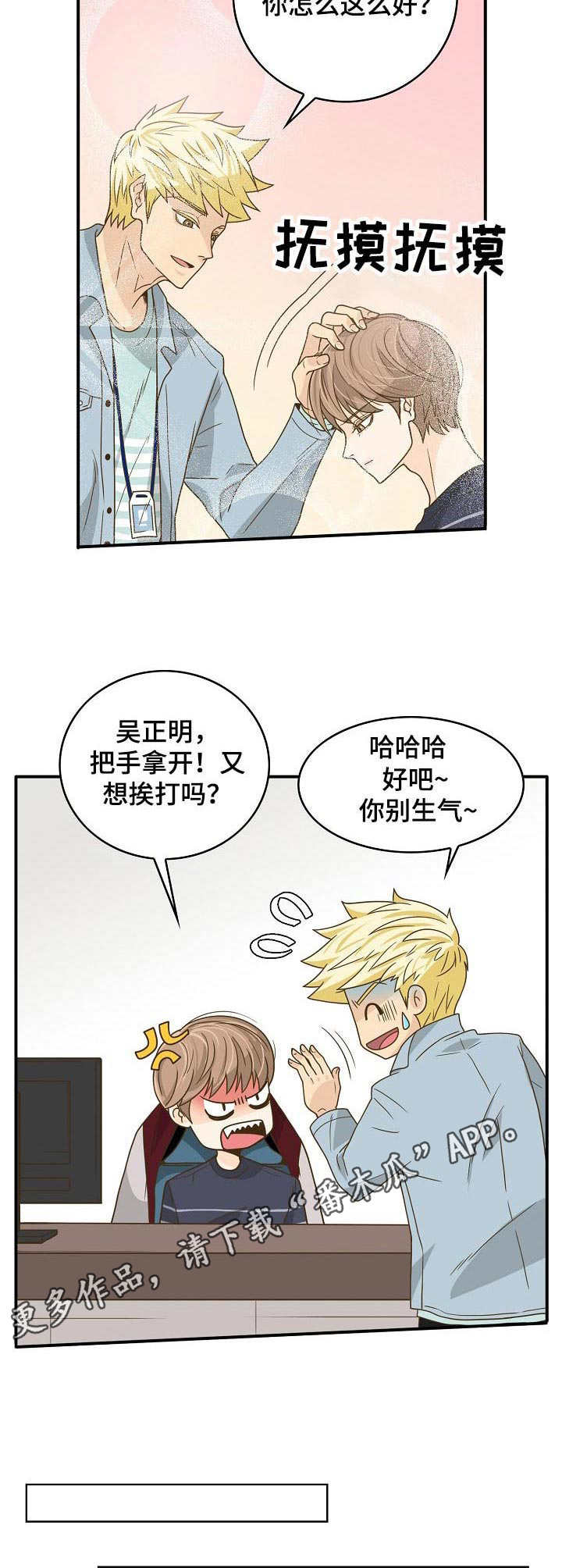 《飞升计划》第15章愤愤不平 第9页