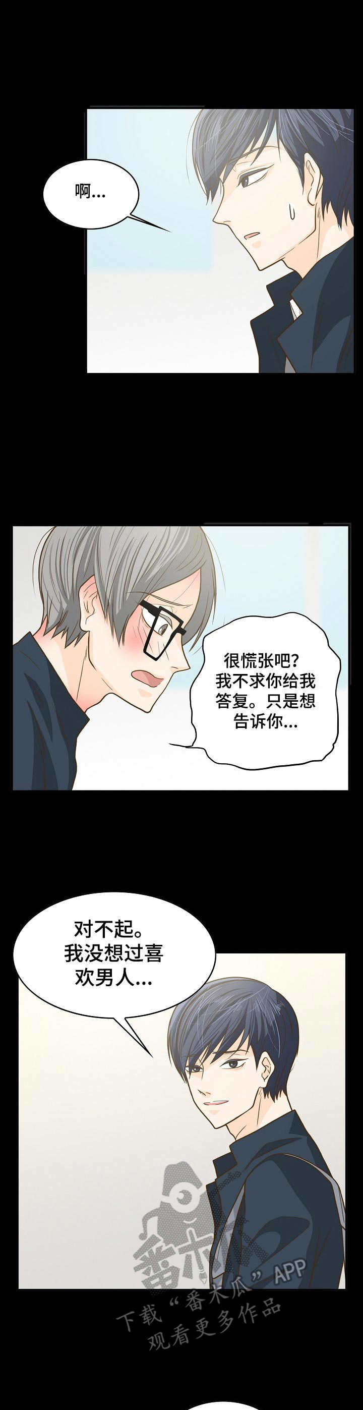 《飞升计划》第14章排挤 第2页
