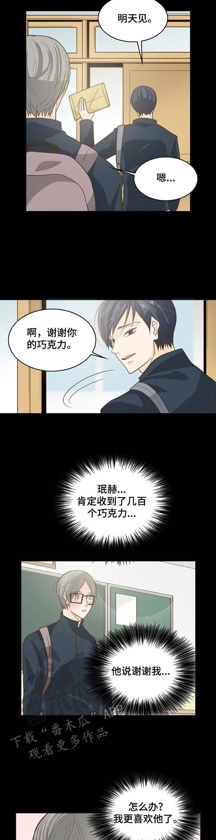 《飞升计划》第14章排挤 第3页