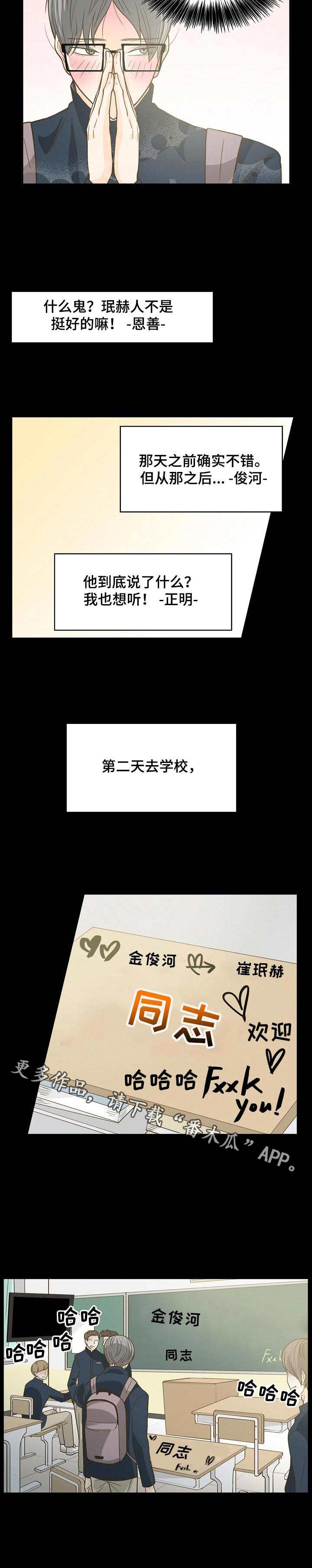 《飞升计划》第14章排挤 第4页