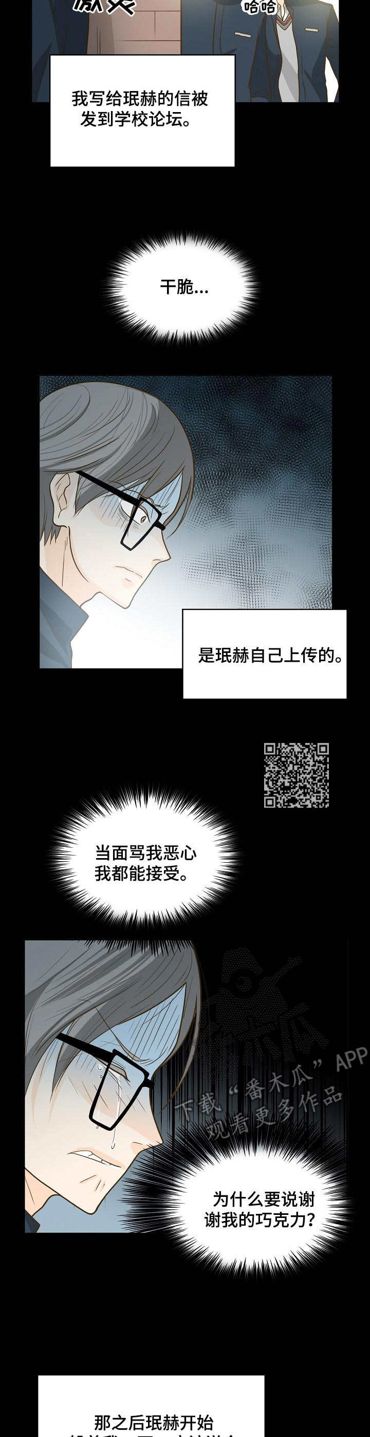 《飞升计划》第14章排挤 第6页