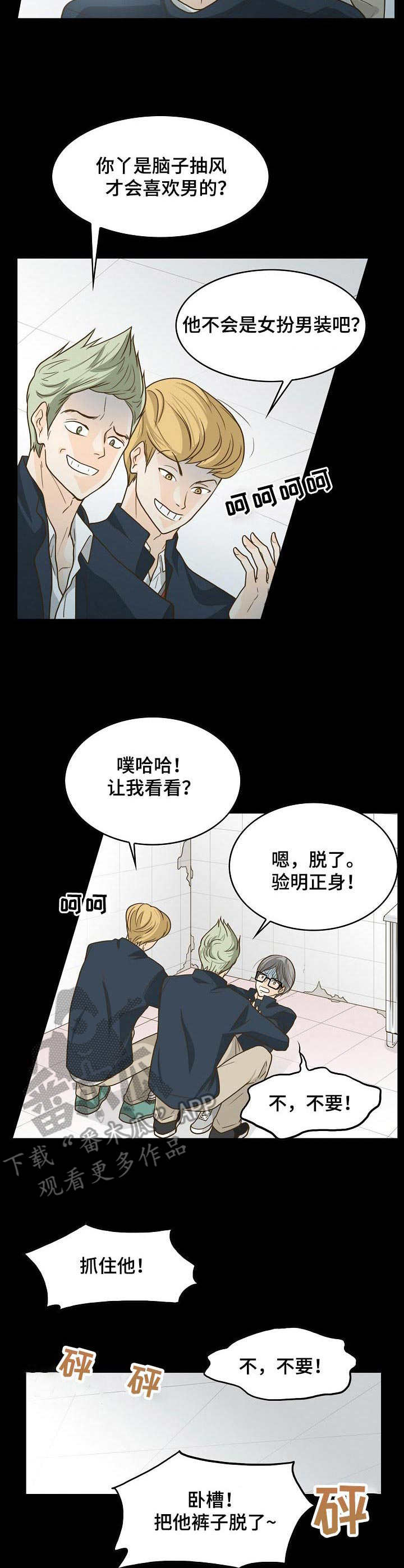 《飞升计划》第14章排挤 第8页