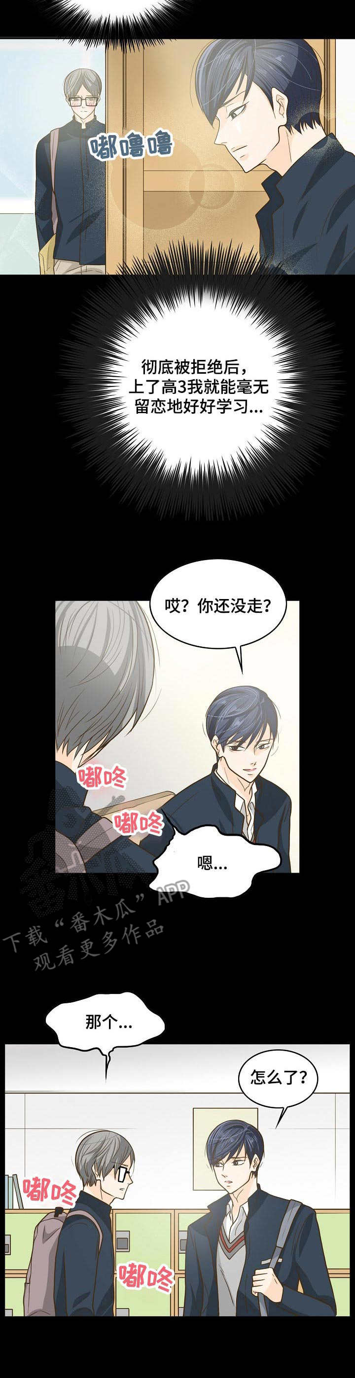 《飞升计划》第13章初恋 第10页