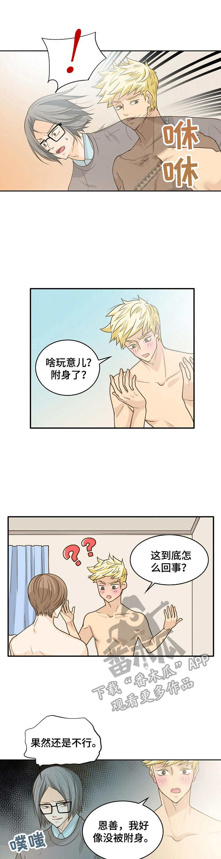 《飞升计划》第13章初恋 第1页