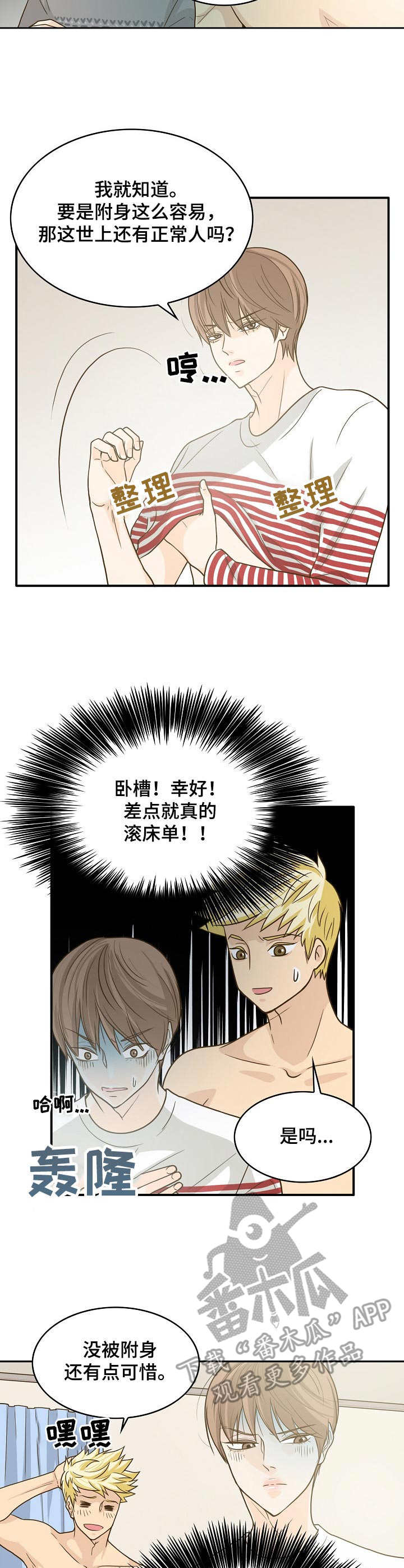 《飞升计划》第13章初恋 第2页