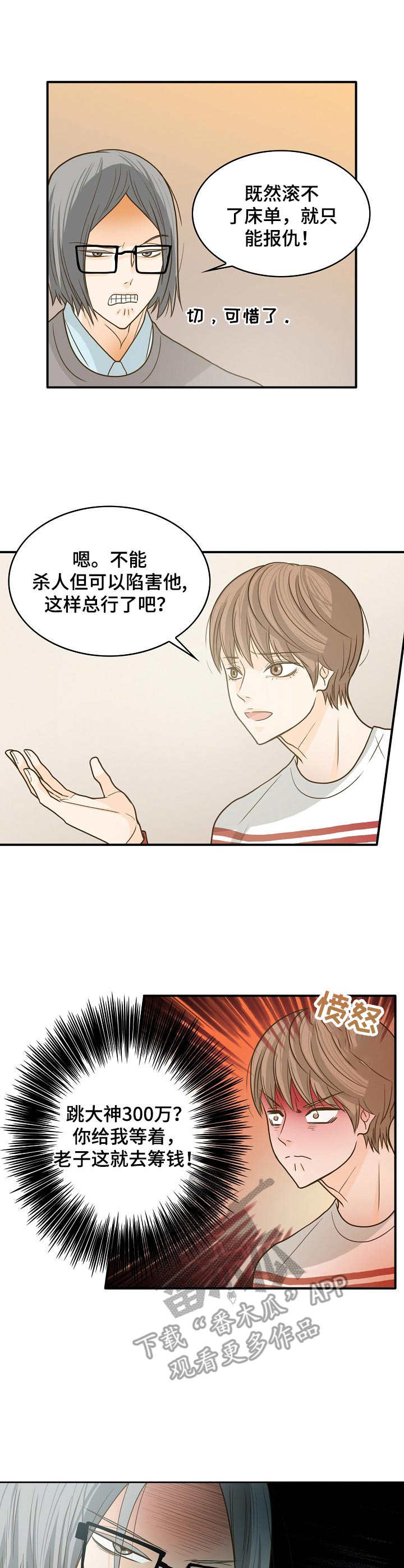 《飞升计划》第13章初恋 第4页
