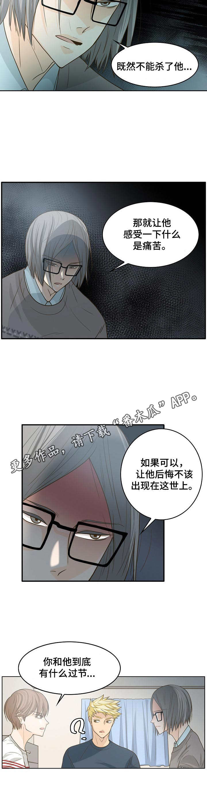 《飞升计划》第13章初恋 第5页