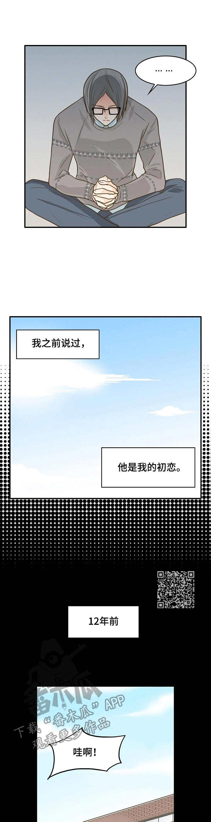 《飞升计划》第13章初恋 第6页