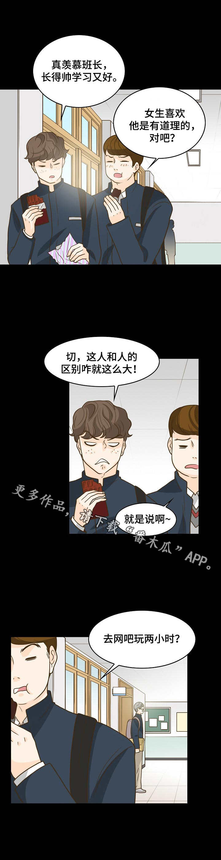 《飞升计划》第13章初恋 第8页