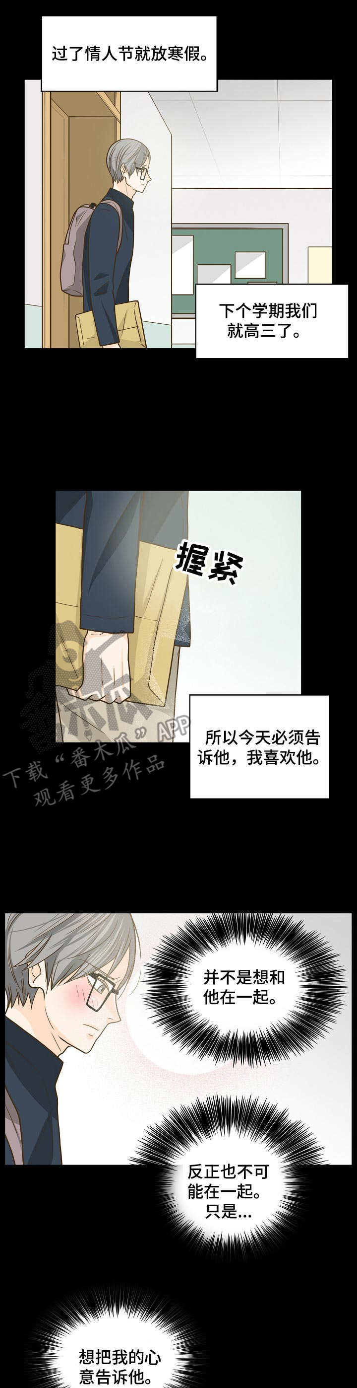 《飞升计划》第13章初恋 第9页