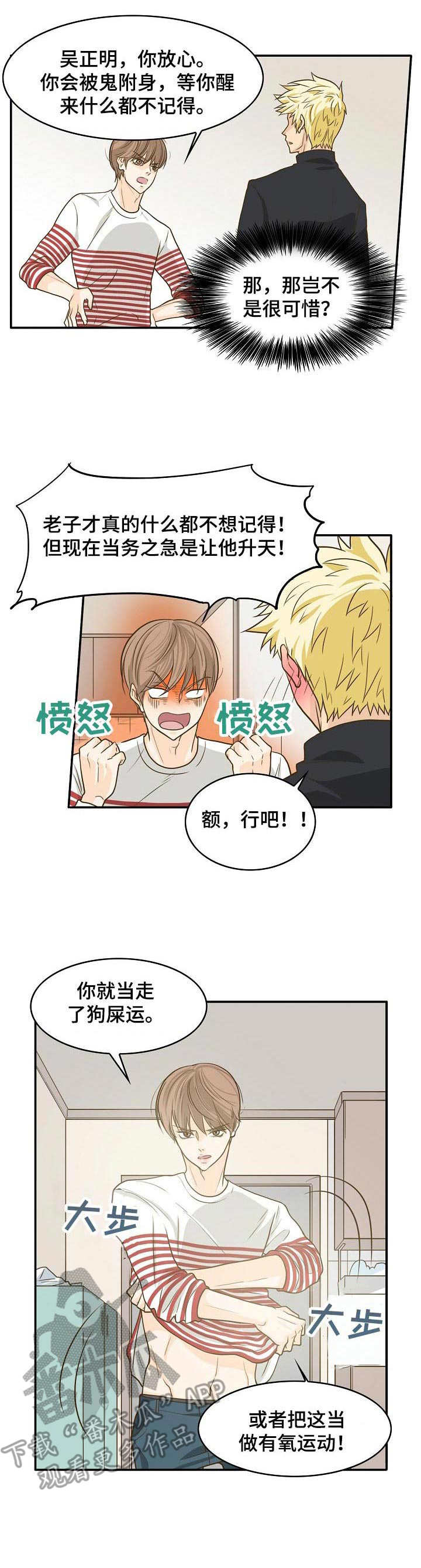 《飞升计划》第12章配合 第10页