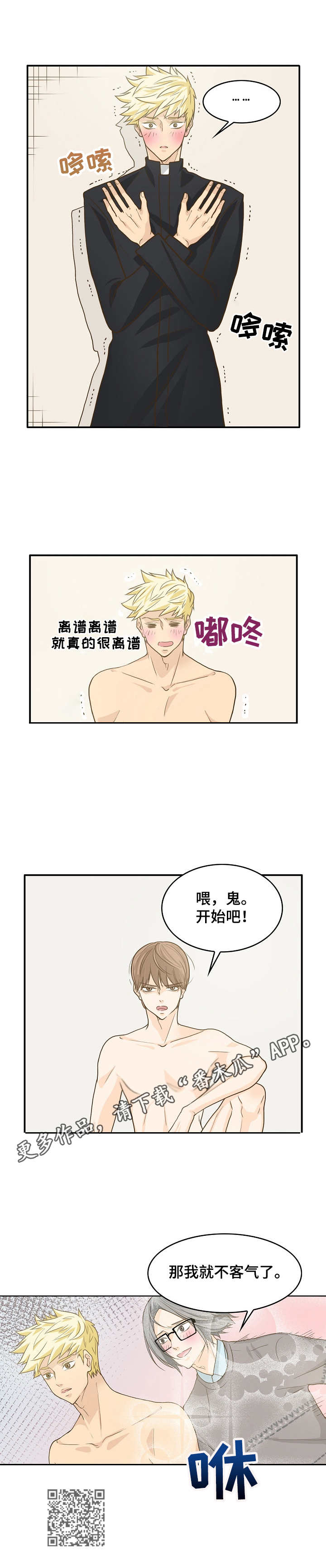 《飞升计划》第12章配合 第11页
