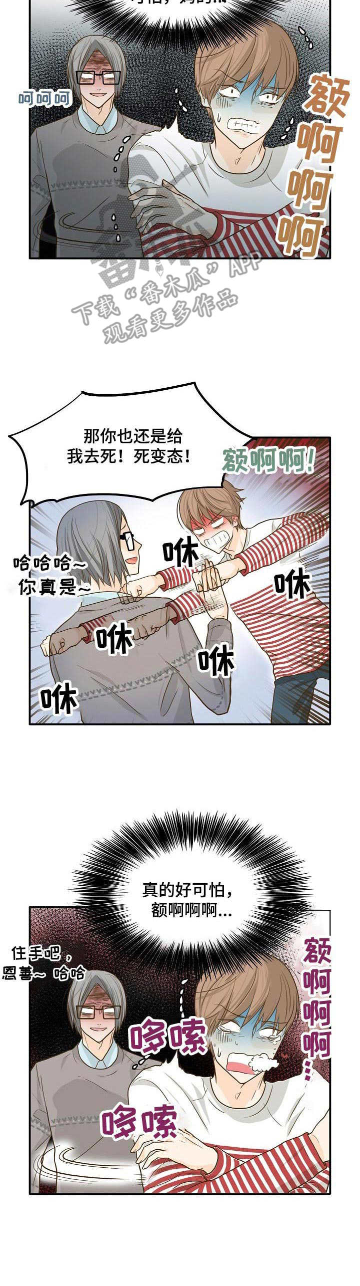 《飞升计划》第12章配合 第2页
