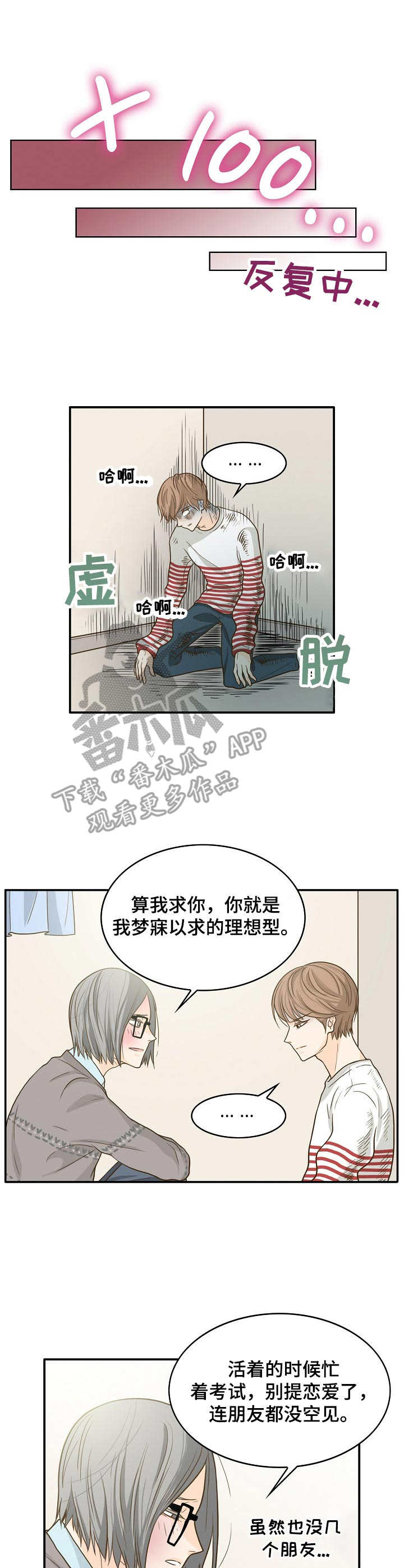 《飞升计划》第12章配合 第3页