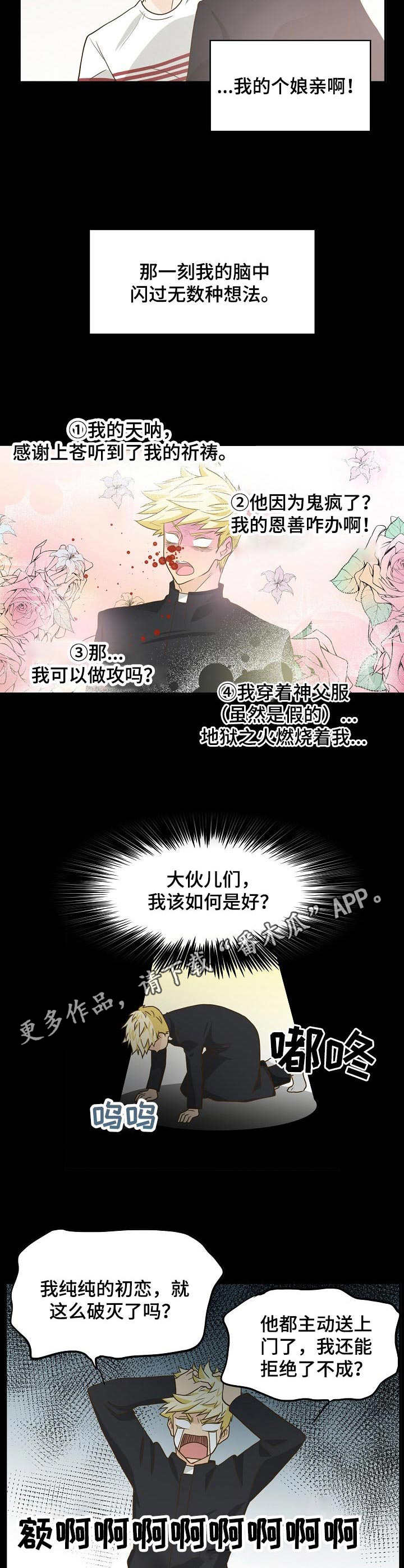 《飞升计划》第12章配合 第8页