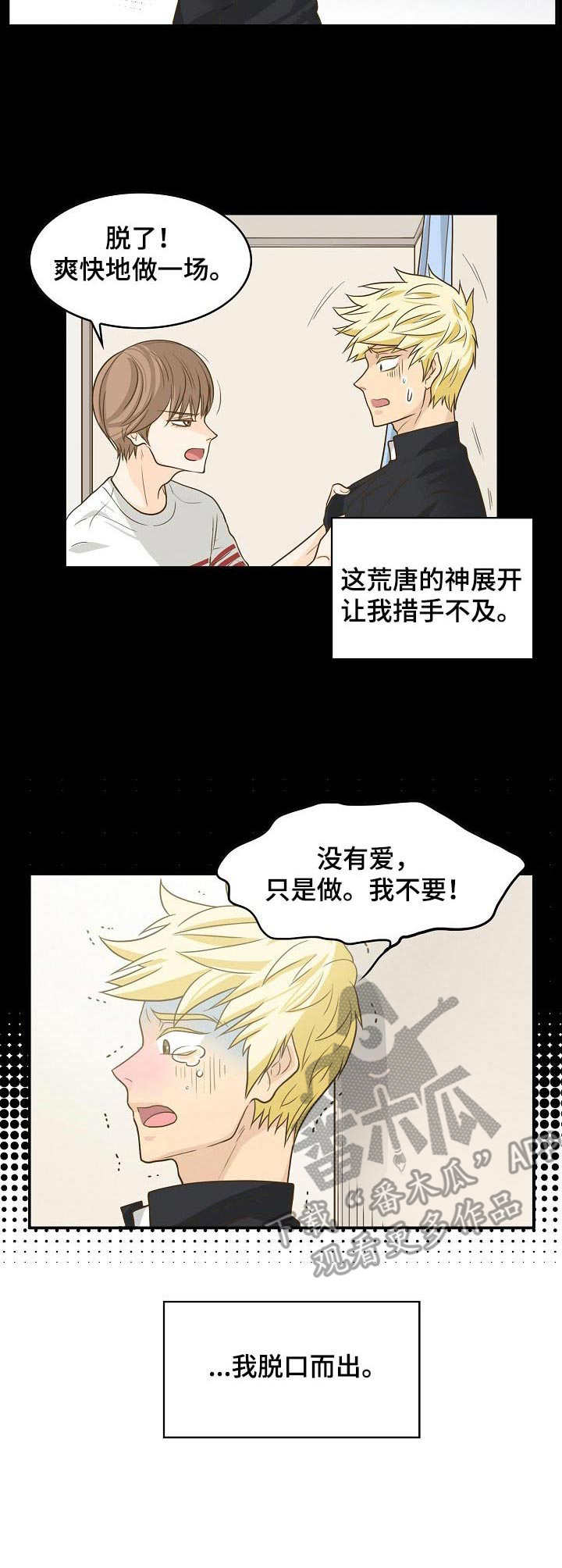 《飞升计划》第12章配合 第9页