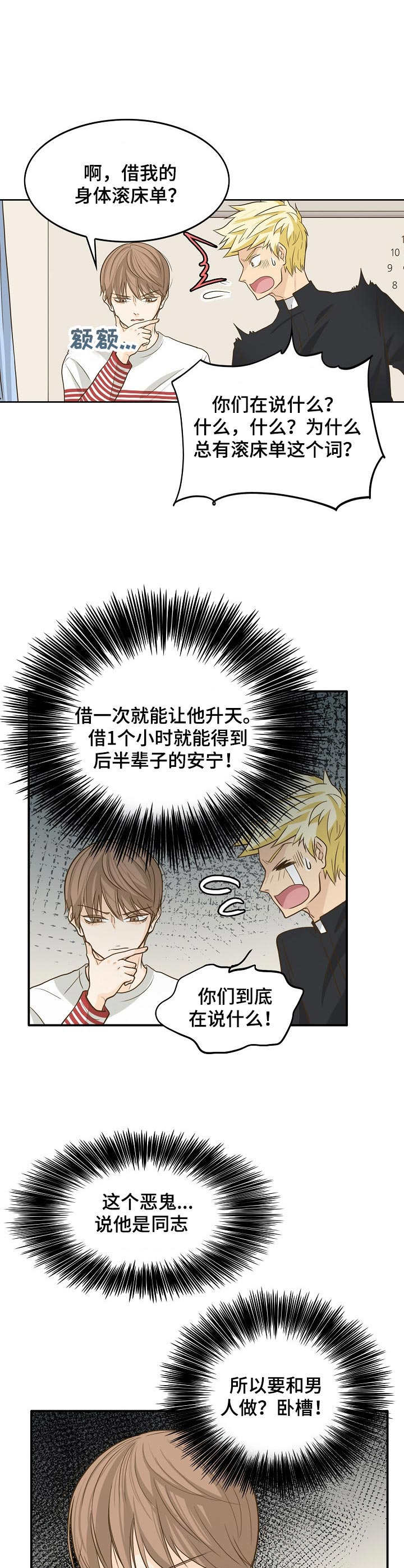 《飞升计划》第11章驱鬼 第10页