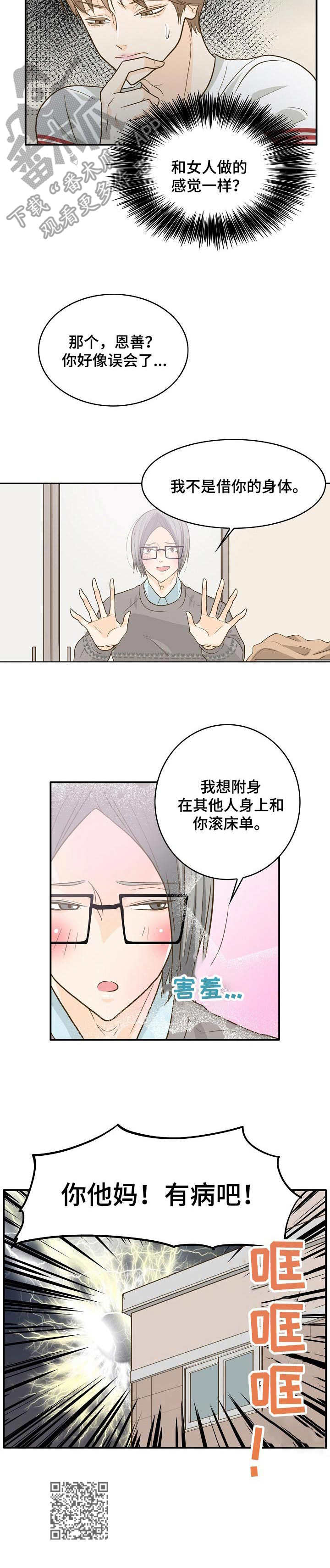 《飞升计划》第11章驱鬼 第11页