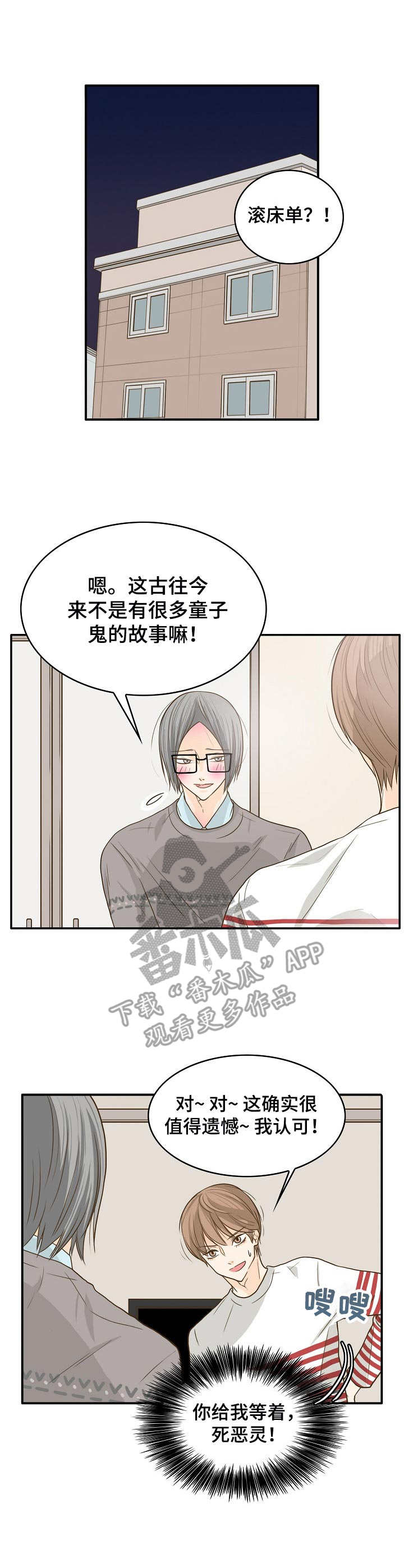 《飞升计划》第11章驱鬼 第1页