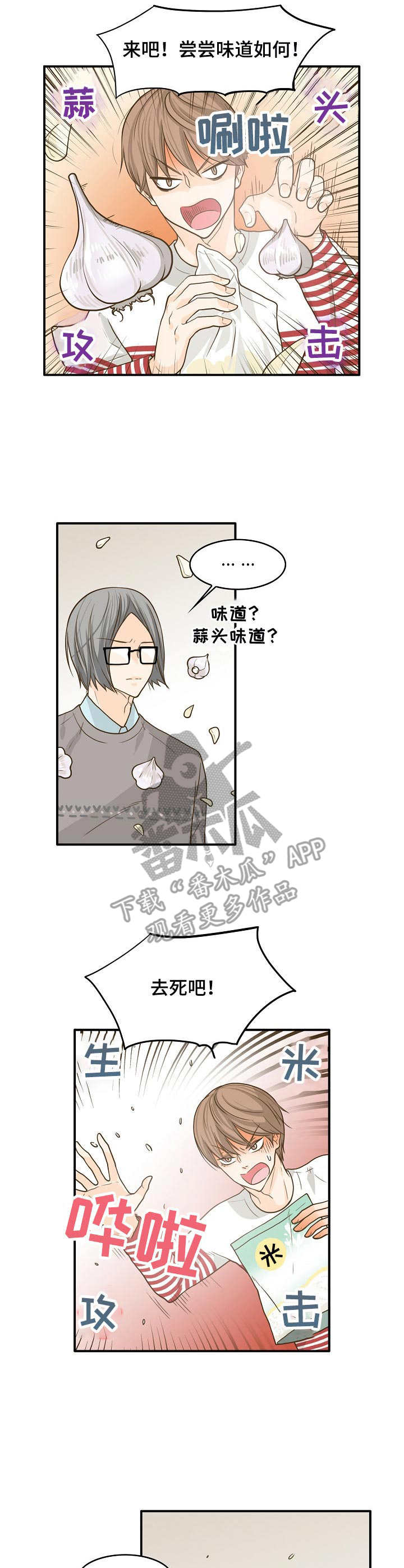 《飞升计划》第11章驱鬼 第2页