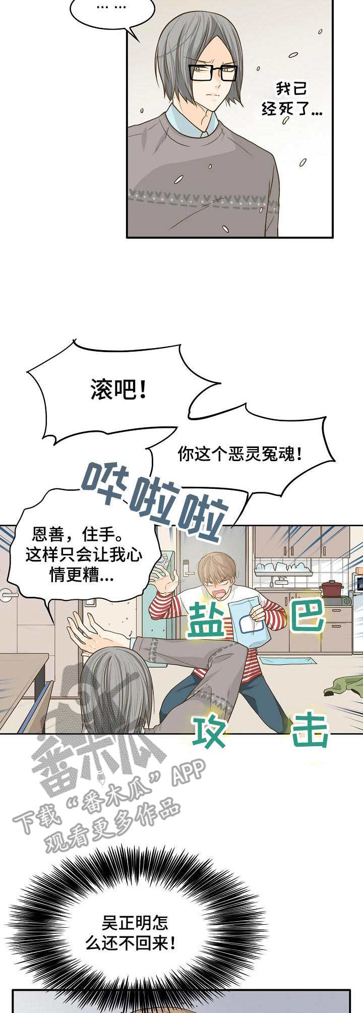 《飞升计划》第11章驱鬼 第3页