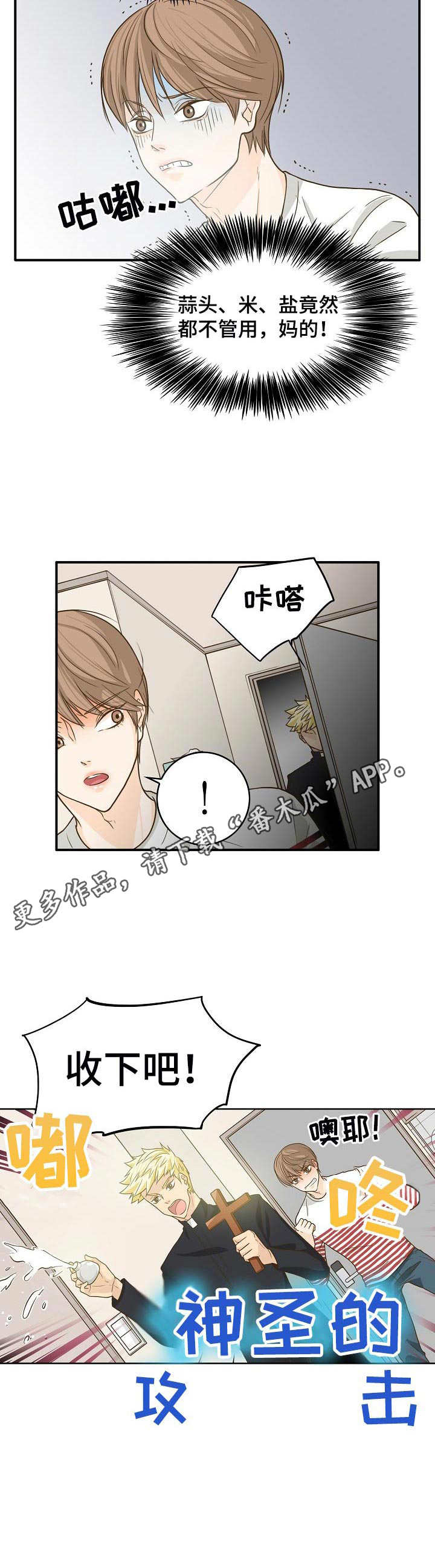 《飞升计划》第11章驱鬼 第4页