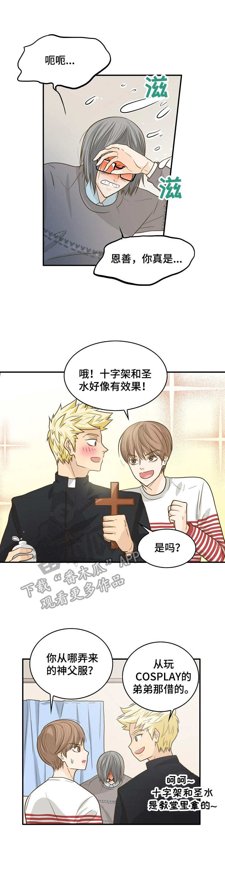 《飞升计划》第11章驱鬼 第5页