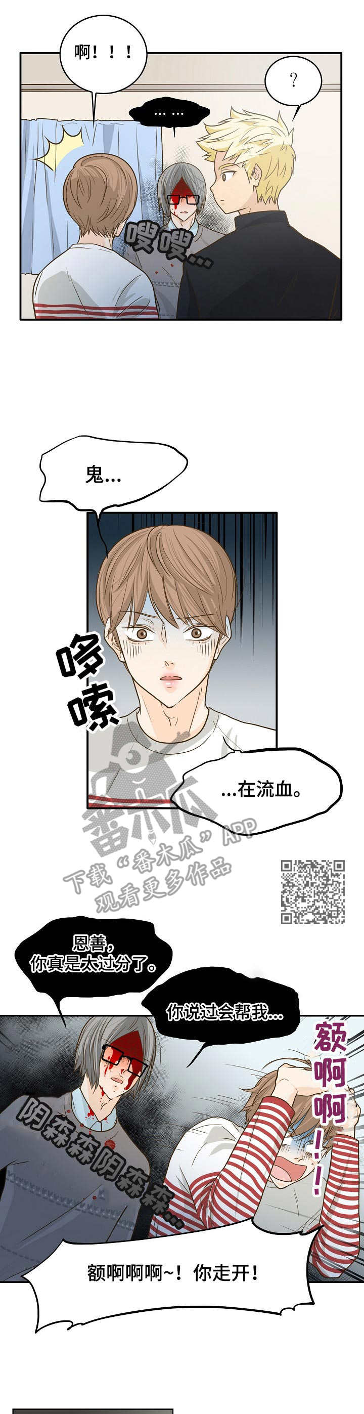 《飞升计划》第11章驱鬼 第6页