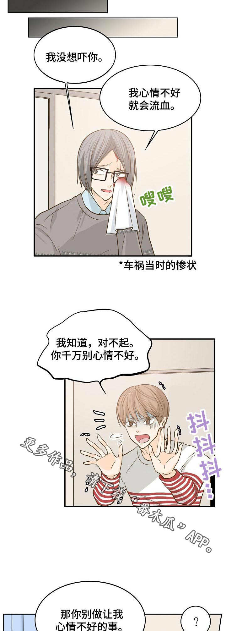 《飞升计划》第11章驱鬼 第7页
