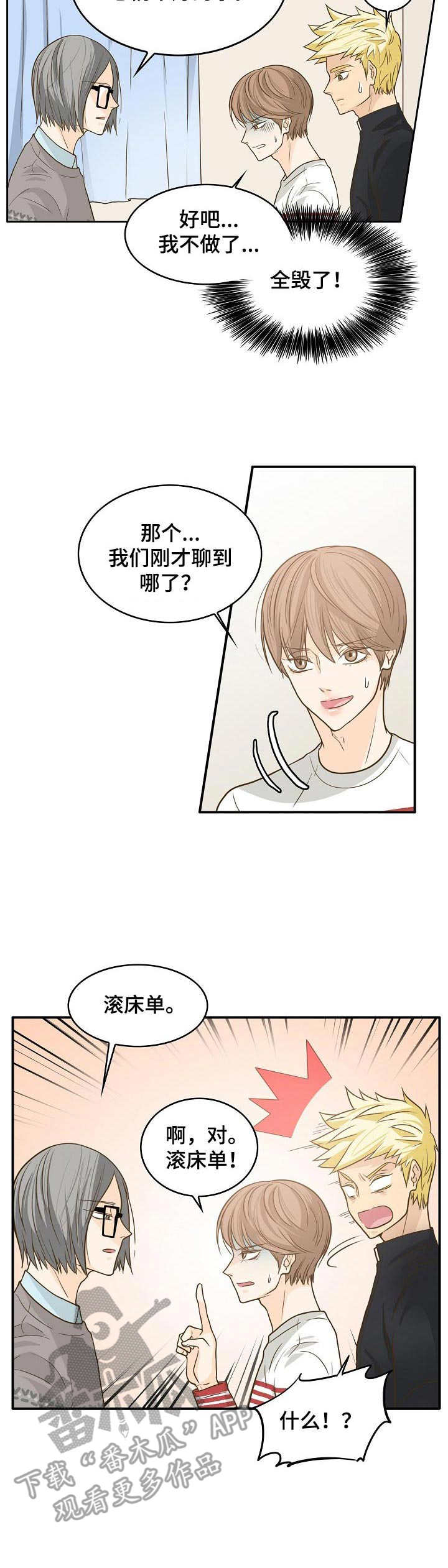 《飞升计划》第11章驱鬼 第8页