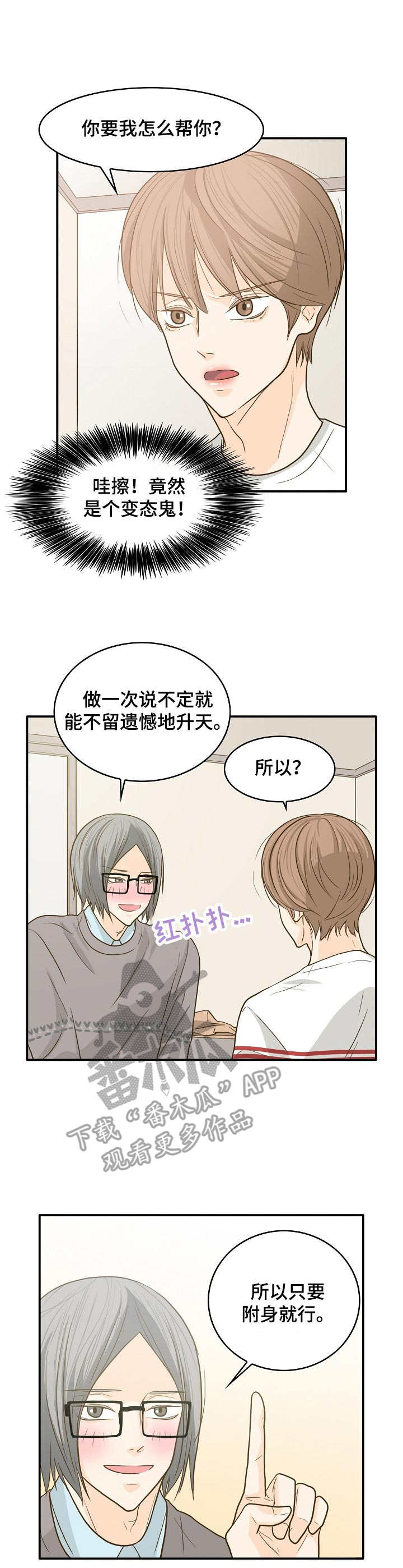 《飞升计划》第11章驱鬼 第9页
