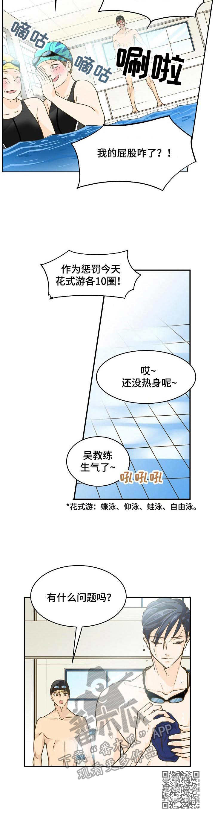 《飞升计划》第9章要价过高 第11页