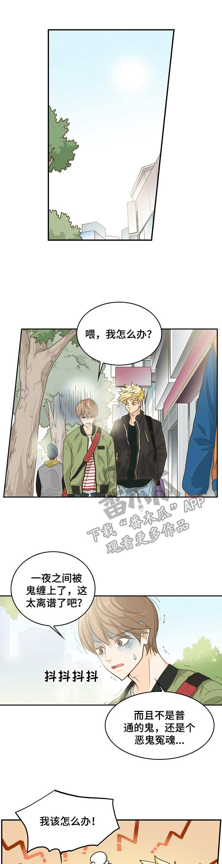 《飞升计划》第9章要价过高 第1页
