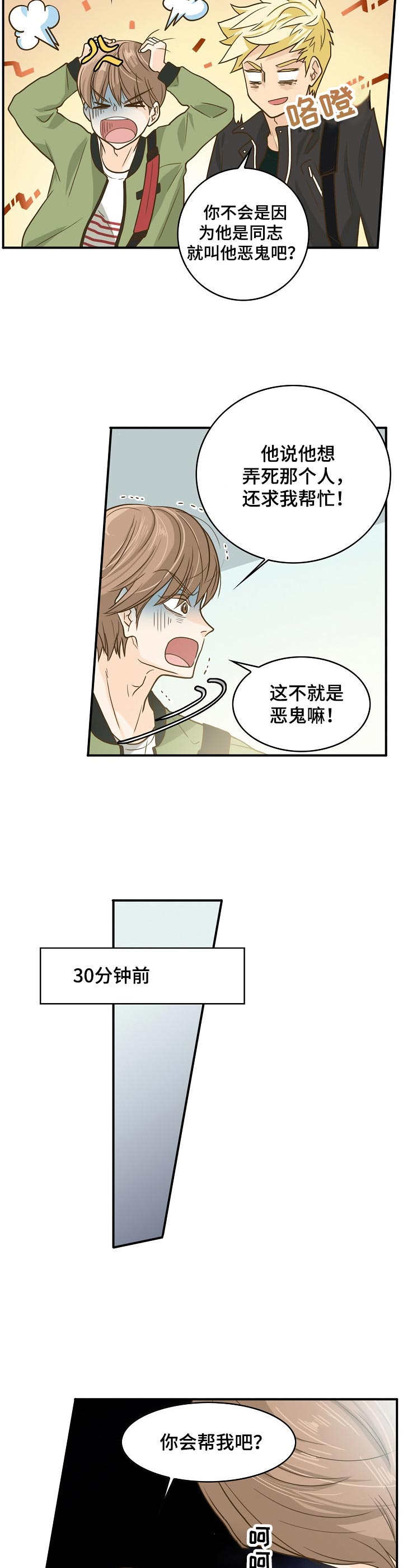 《飞升计划》第9章要价过高 第2页