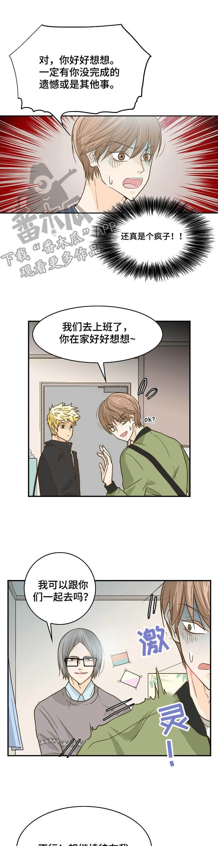 《飞升计划》第9章要价过高 第4页