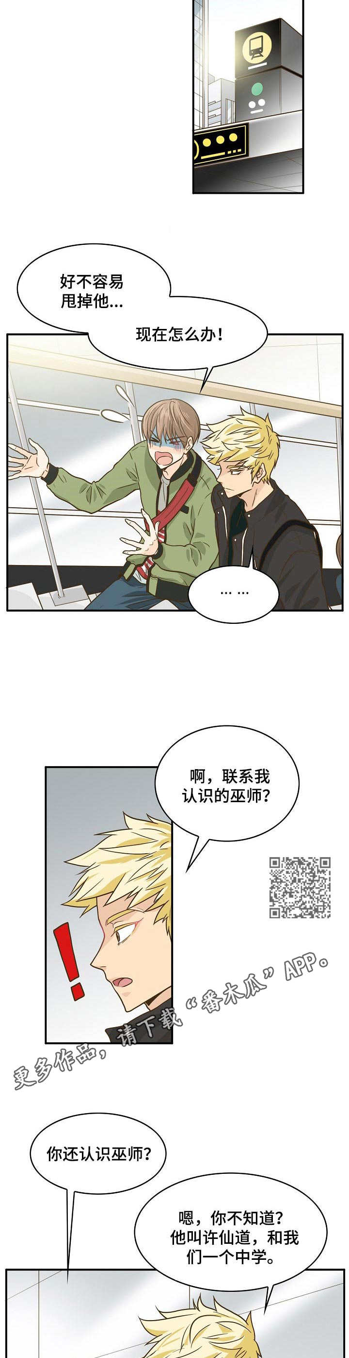 《飞升计划》第9章要价过高 第6页