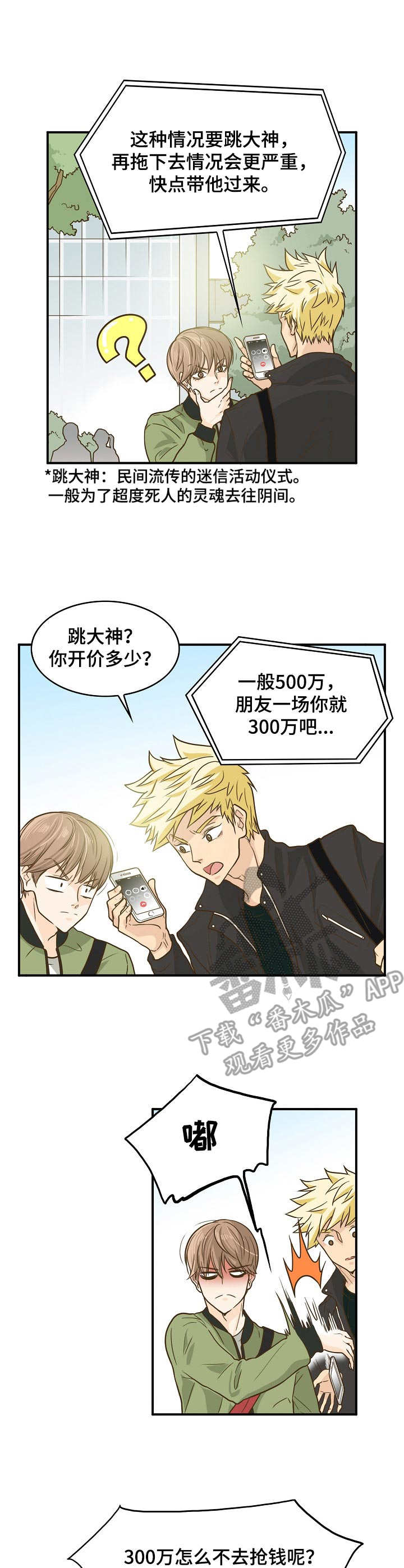 《飞升计划》第9章要价过高 第8页