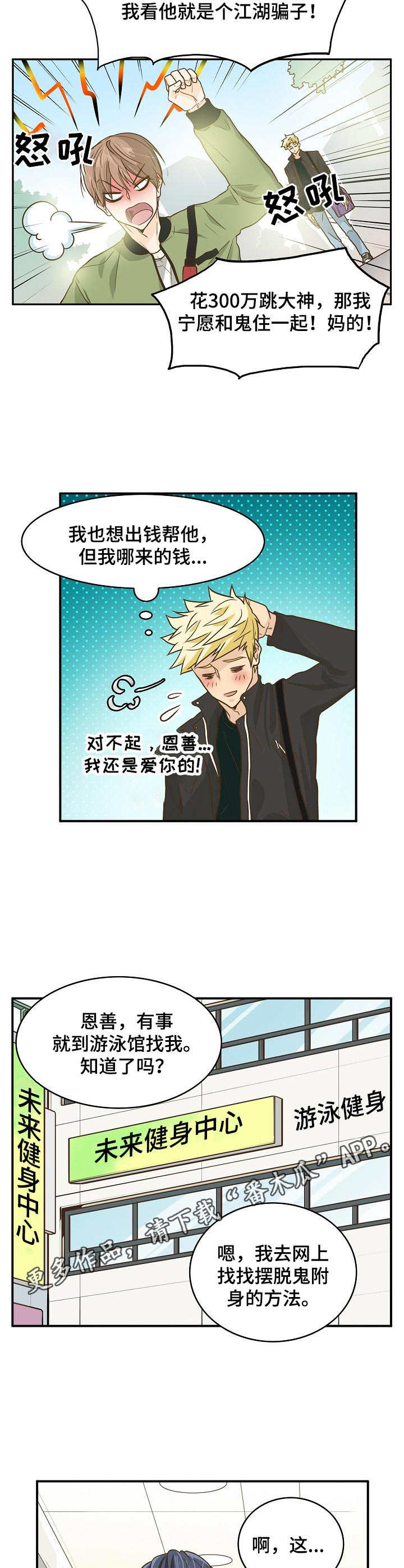 《飞升计划》第9章要价过高 第9页
